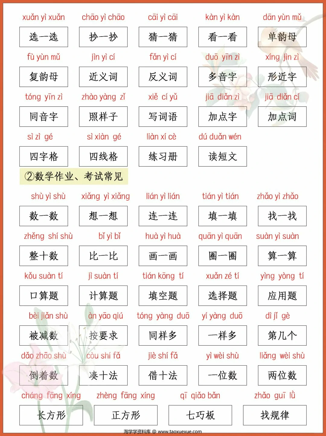 图片[2]-小学一年级语文数学作业、试卷常用字认读[修正版]，5页PDF可打印-淘学学资料库